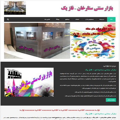 وب سایت بازار سنتی ستارخان - فاز یک