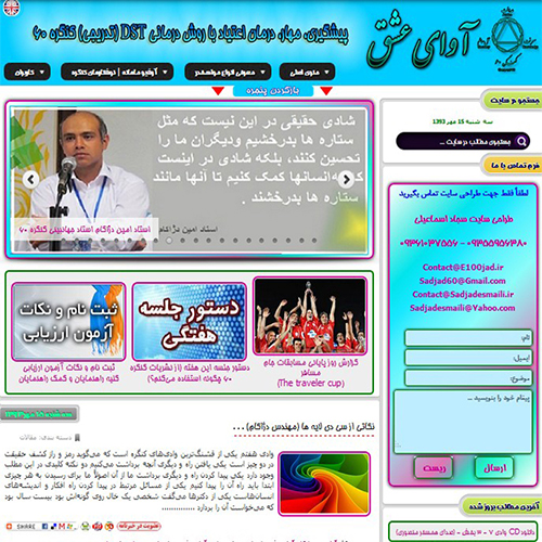 سایت خبری شخصی آوای عشق